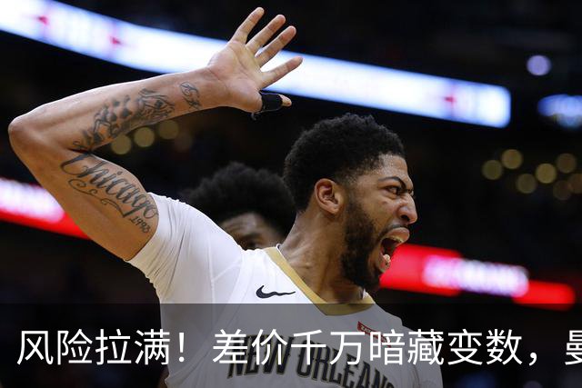 风险拉满！差价千万暗藏变数，曼城一出手国米转会算盘要落空